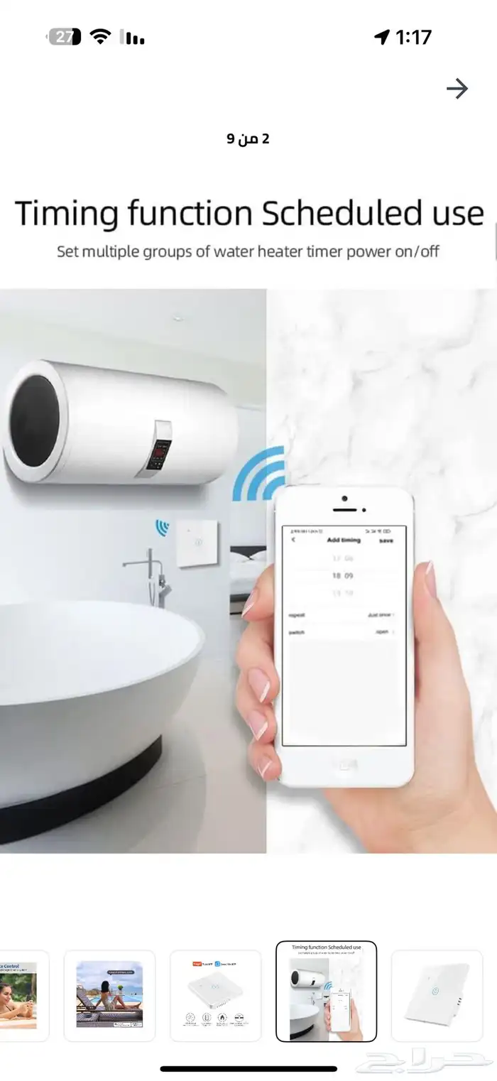 مفتاح ذكي واي فاي - يشتغل للسخان والمكيف جديد 1