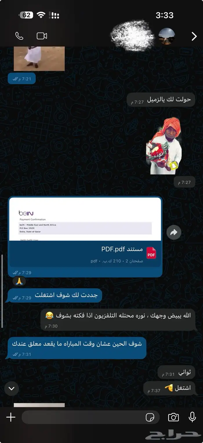 تجديد BeIN SPORTS عربي - خليجي 3