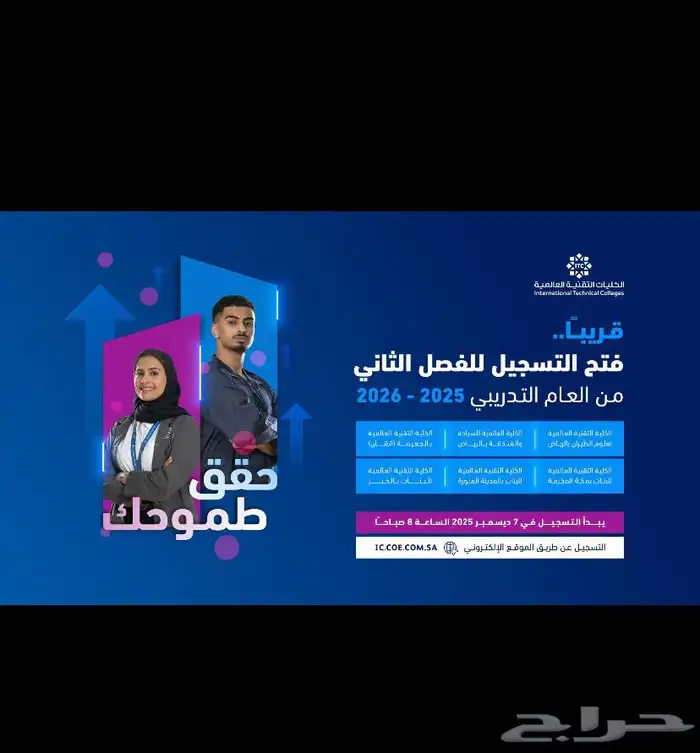 التقديم في كلية التقنية العالمية 0