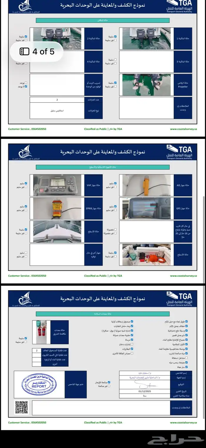 قارب Boston Whaler للبيع 6
