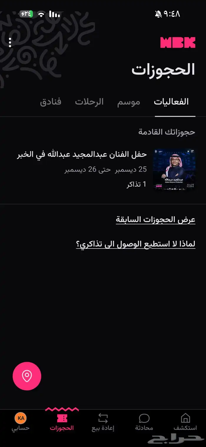 تذكره حفلة الخبر عبدالمجيد 2