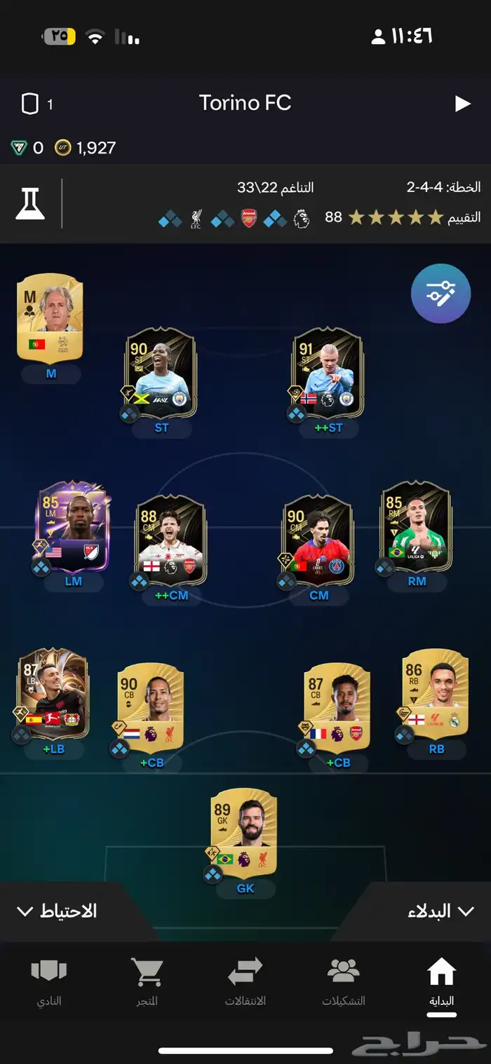 تشكيلة فيفا 26 للبيع 0