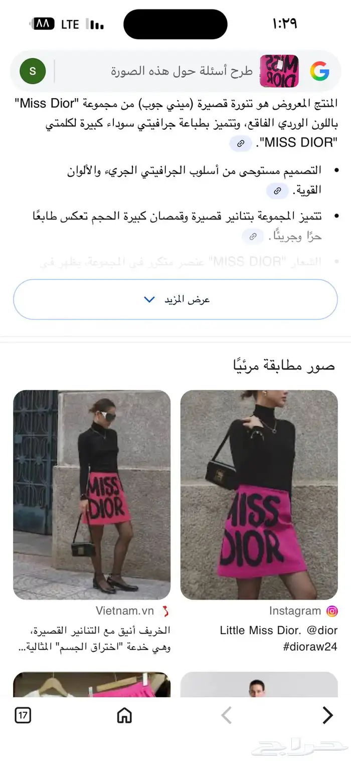 تنورة ديور Dior جديده 4