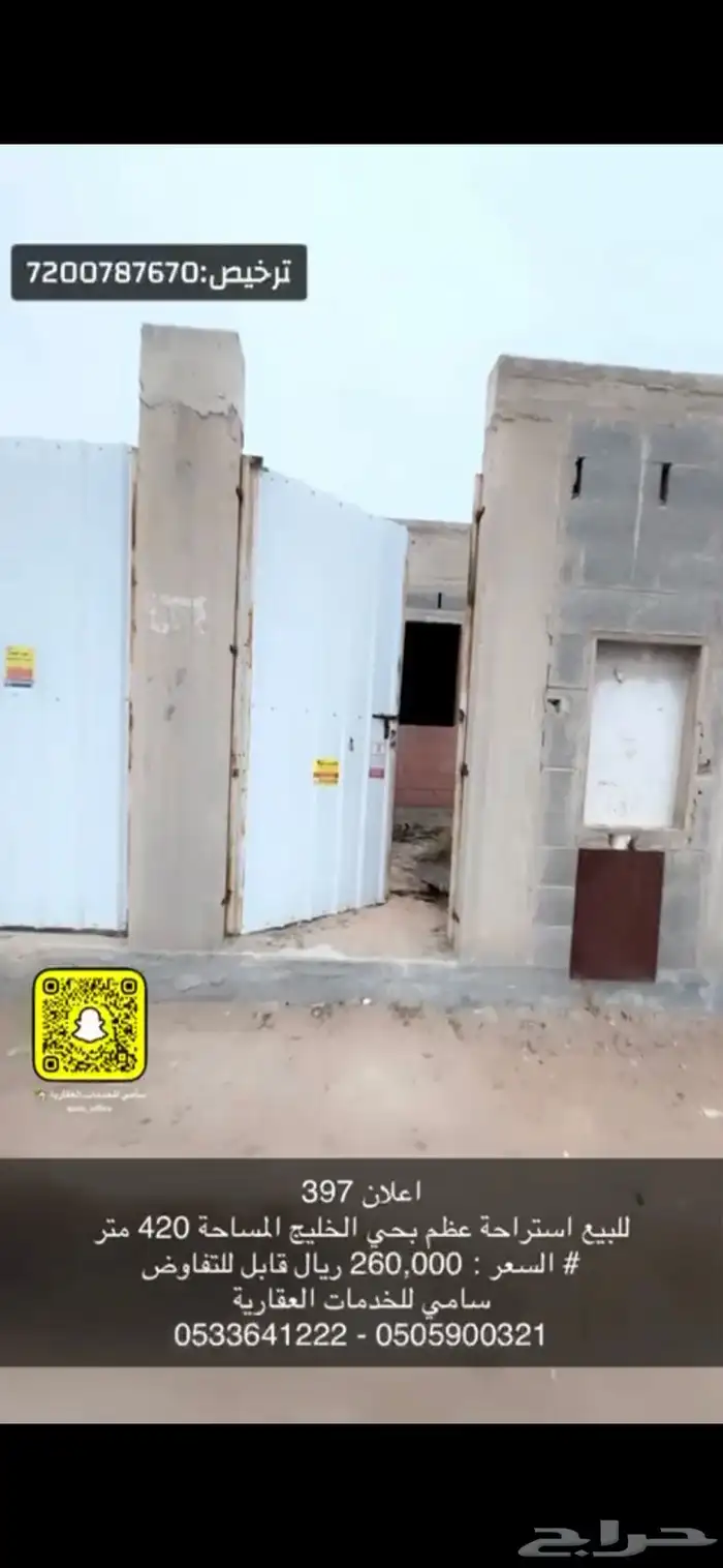 للبيع استراحات عظم بحي الخليج المساحه 420م 0