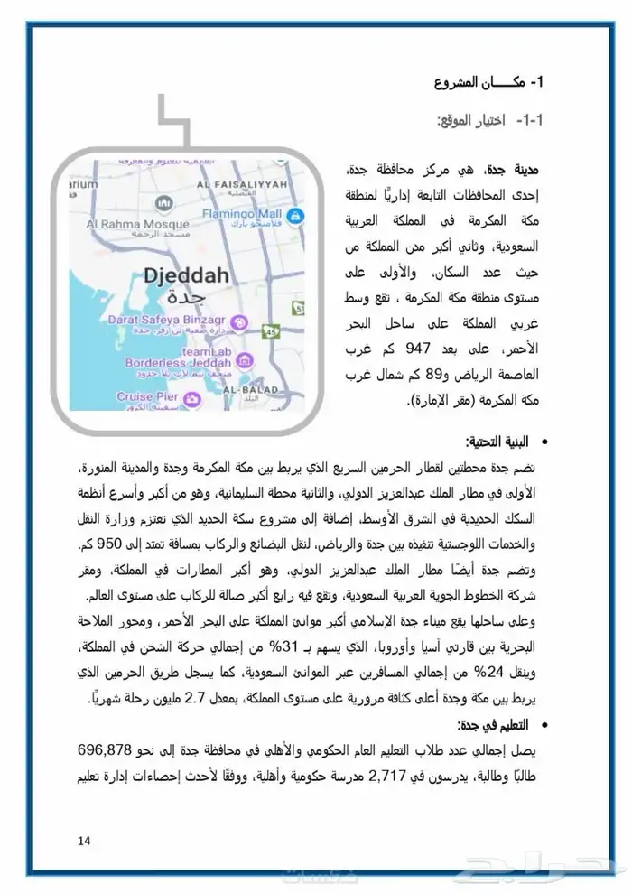 دراسة جدوى للتقديم على دعم ريف 0