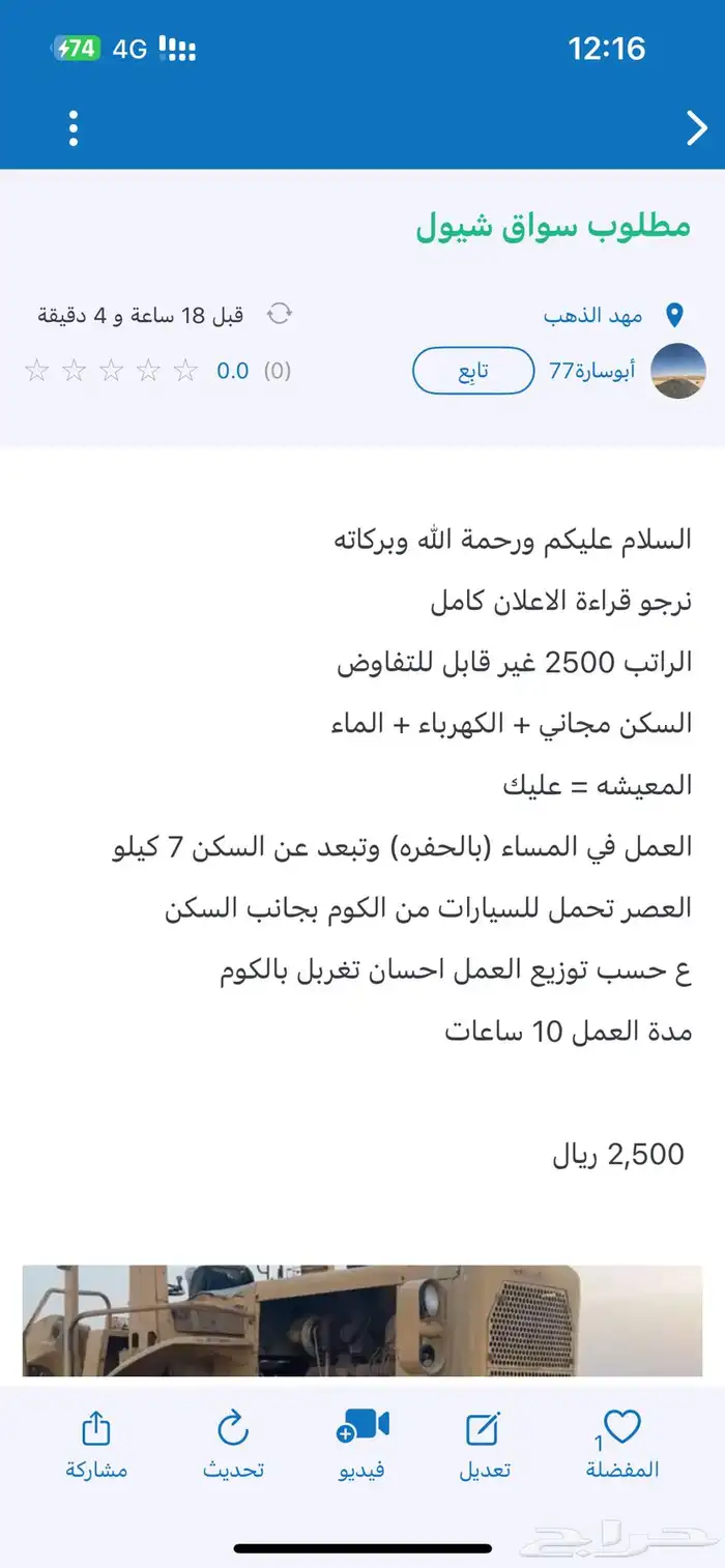 مطلوب سواق شيول شمال الطايف 145 كيلو فيضة المسلح 1