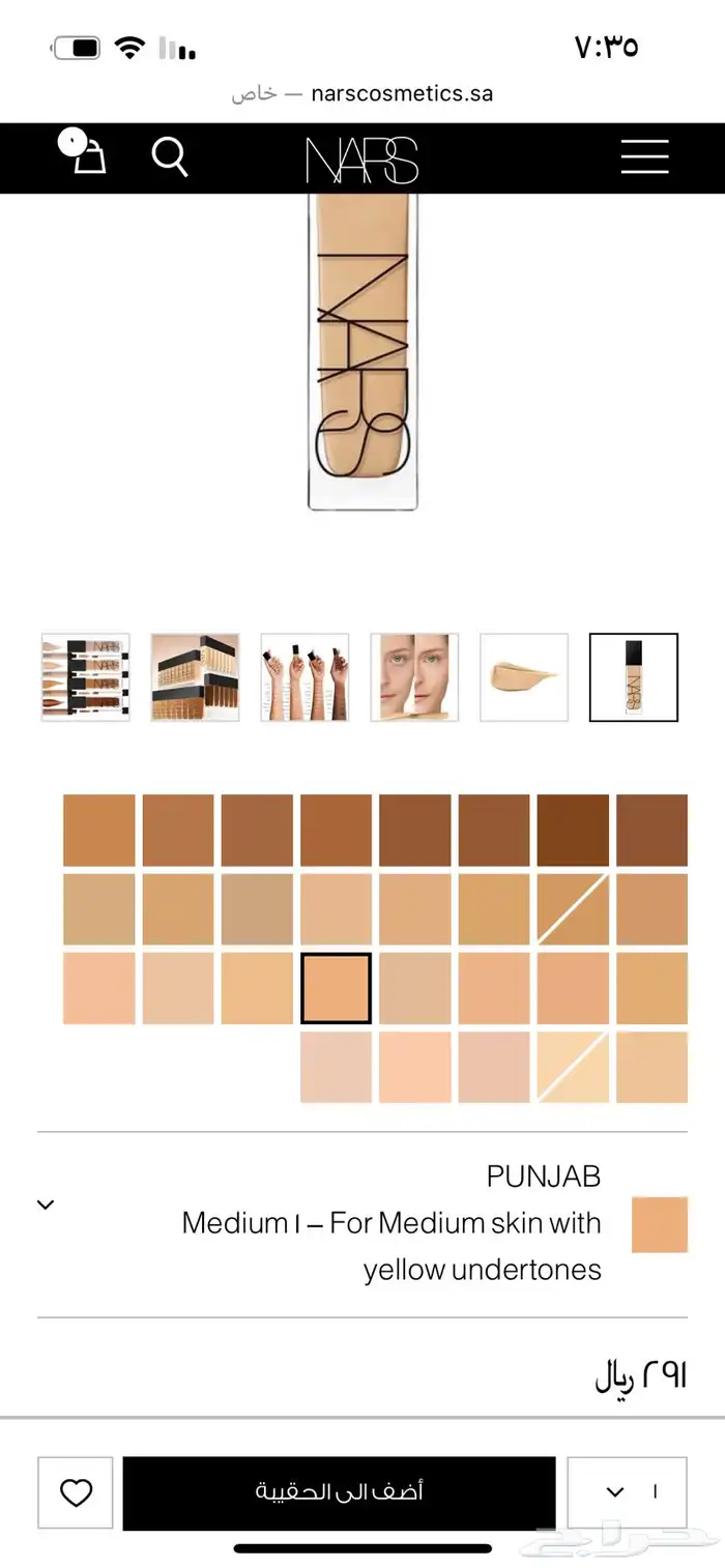 كريم اساس نارس بنجاب الاصلي 1