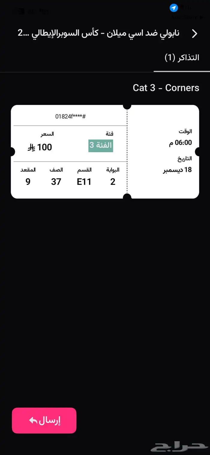 تذاكر مباراة ميلان ونابولي 1