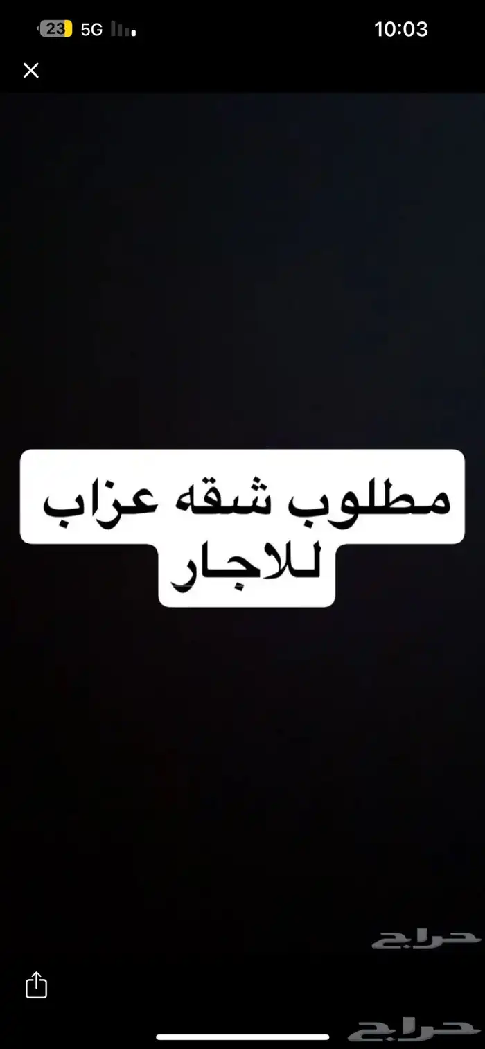 مطلوب غرفه للايجار 0