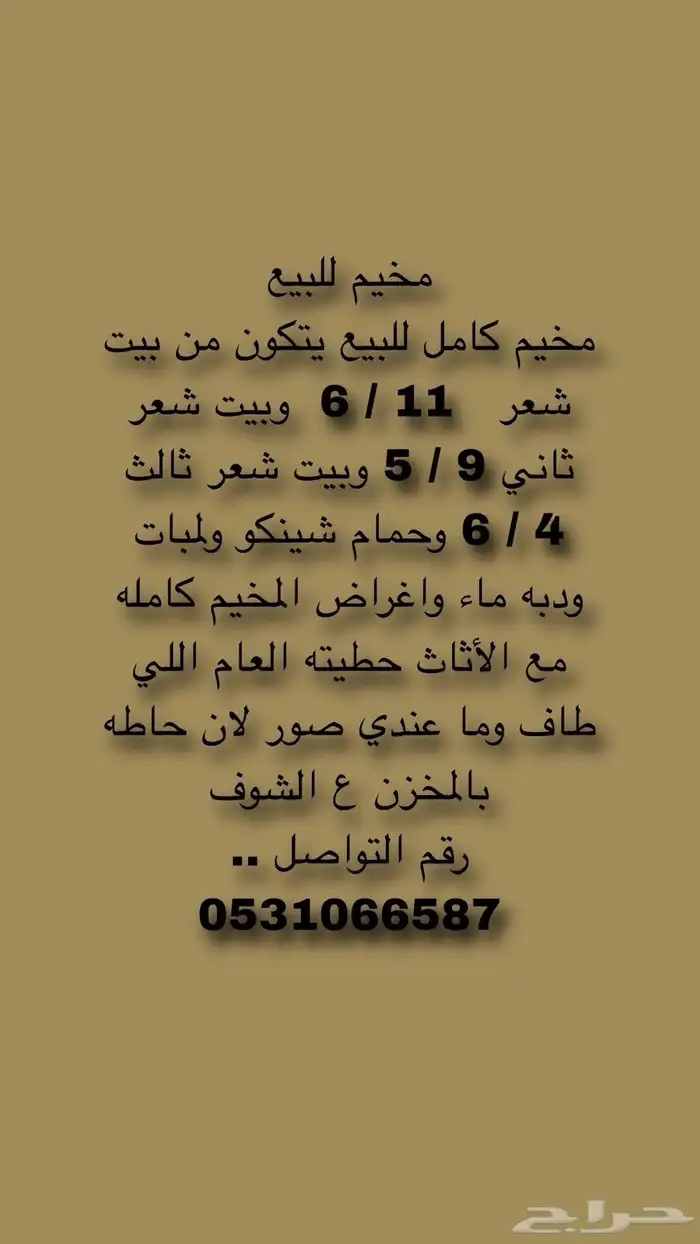 مخيم للبيع 0