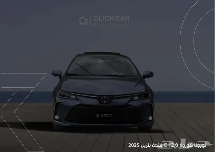 تويوتا كورولا 2025 أقل قسط شهري عروض بمناسبه نهايه العام 2