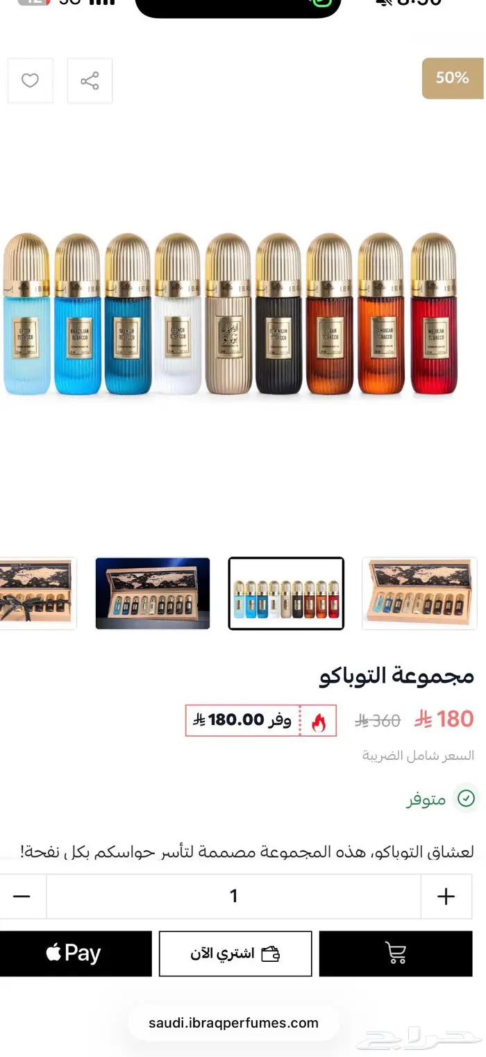 عطور ابراهيم القرشي 2