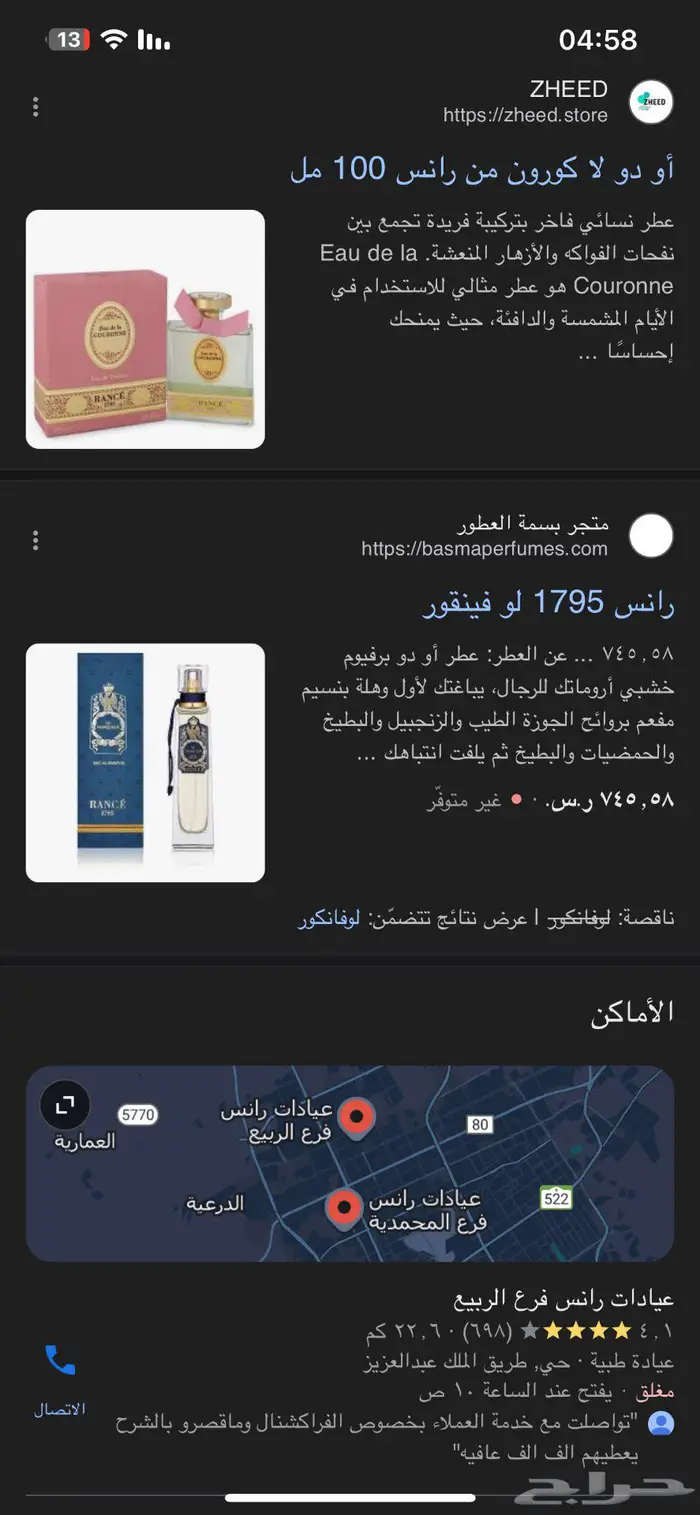 عطر نيش لوفانكور 0