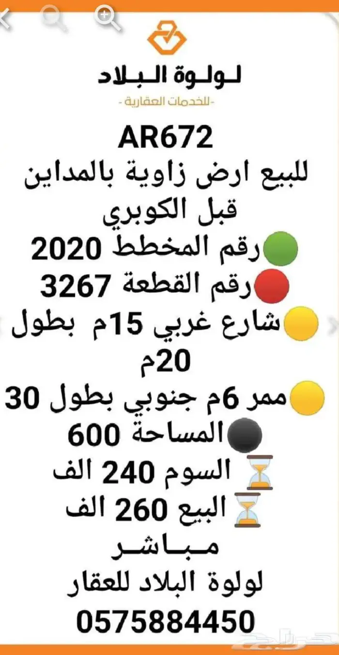 للبيع ارض زاوية بالمدائن قبل الكبري قريبة 0