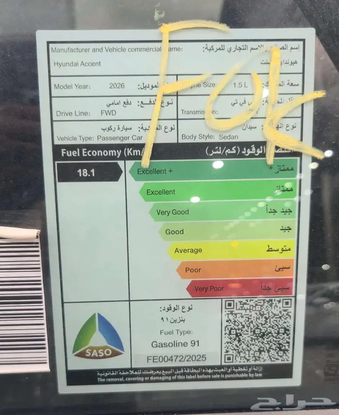 هيونداي اكسنت فليت 2026 لتمويل البنوك - كاش 13