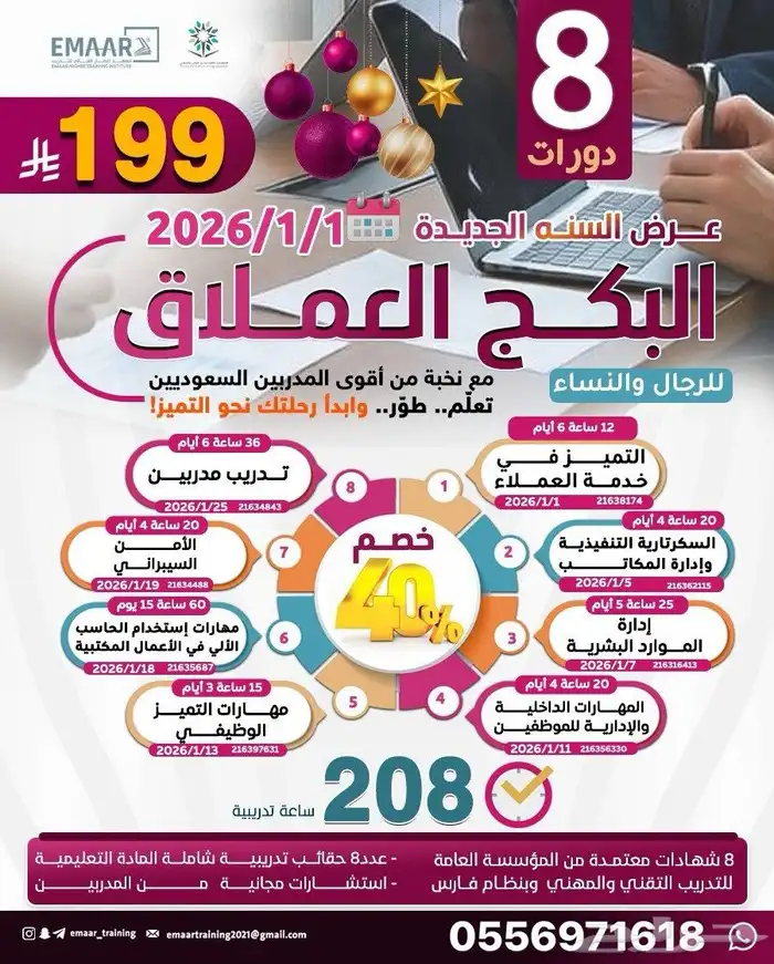 البكج العملاق معتمده اونلاين 0