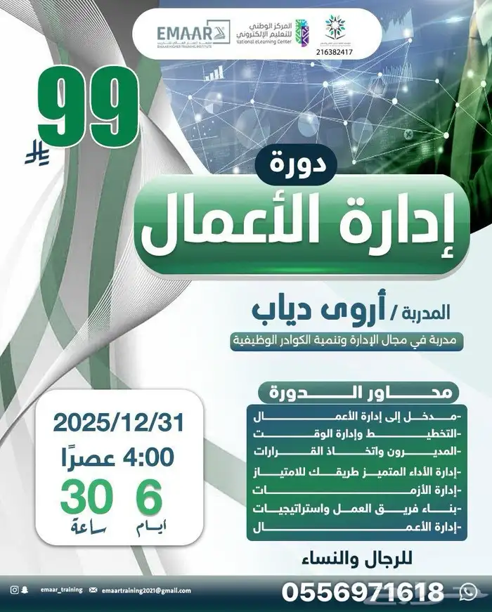 دورة ادارة الاعمال معتمده اونلاين 0