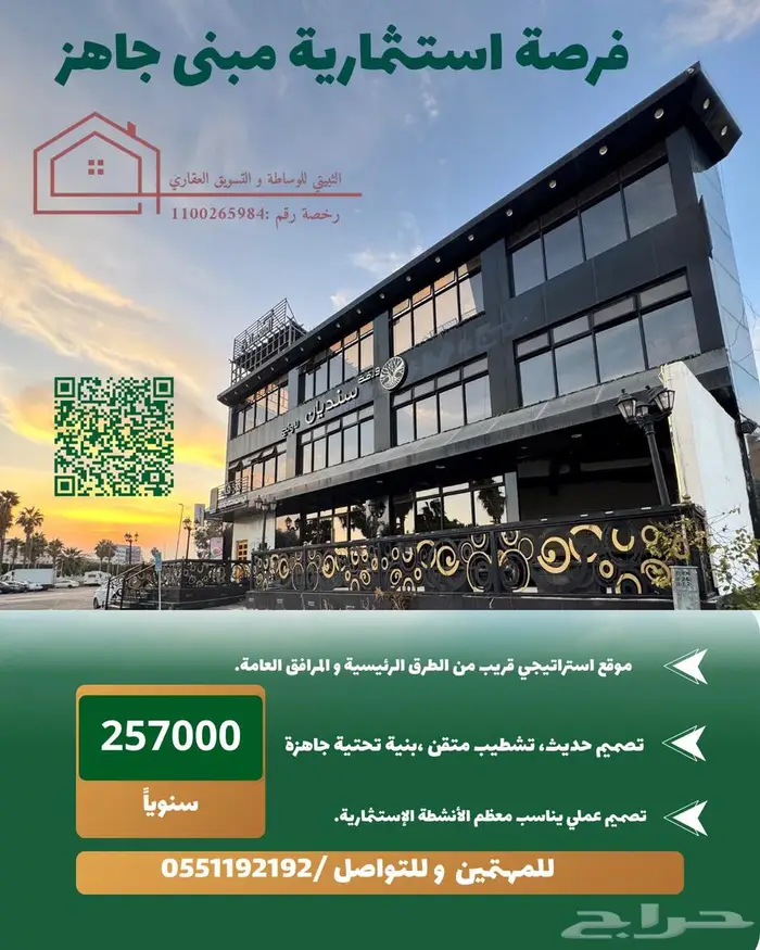 فرصة عقارية مبنى جاهز للإستثمار 0