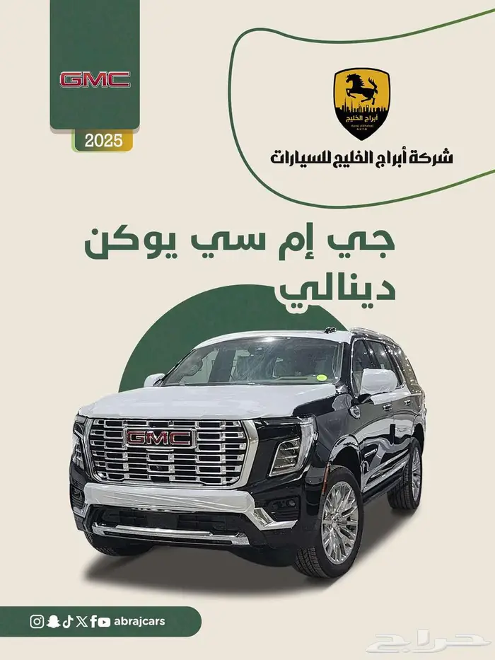 جي إم سي يوكون دينالي 2025 السعر 339000 0