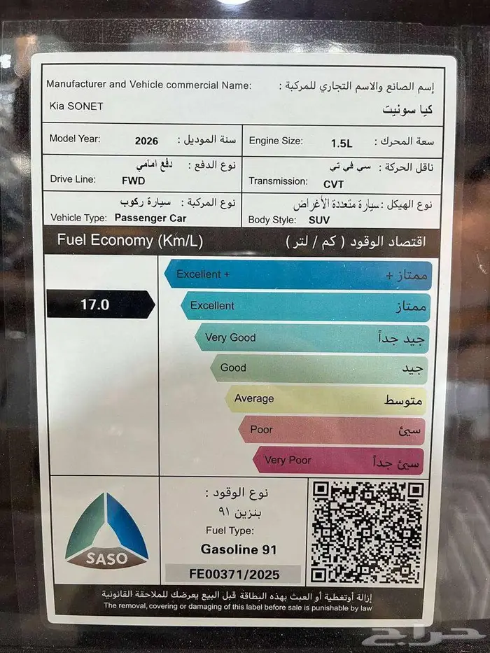 عرض خاص كيا سونيت استاندر موديل 2026 بطاقه جمركيه 13