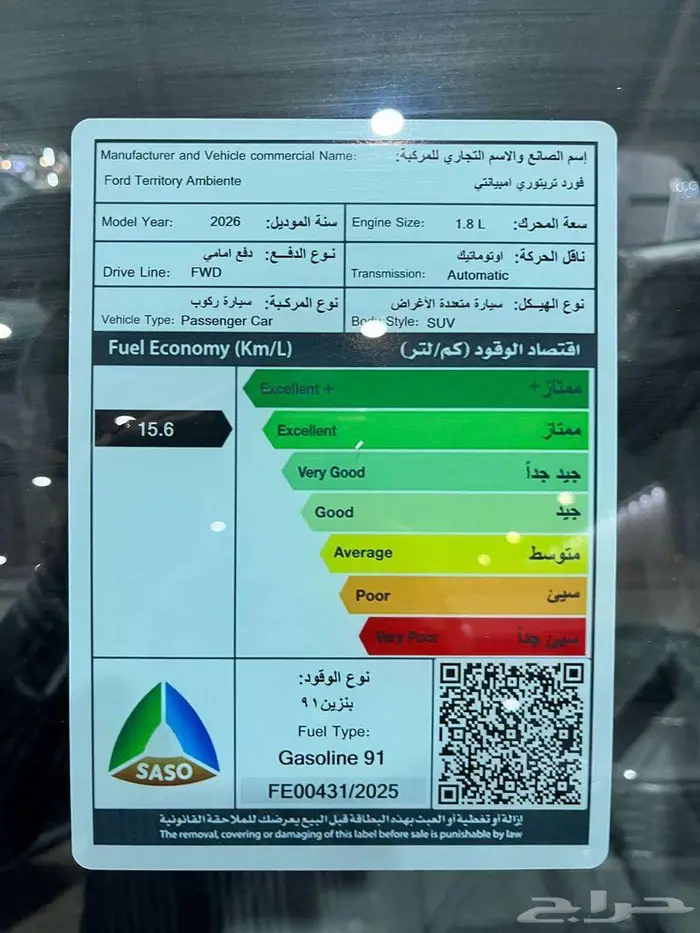 عرض خاص فورد تيريتوري امبيانتي 1.8 موديل 2026 بطاقه جمركيه 12