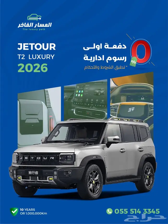 جيتور T2لاكجري 2026 0