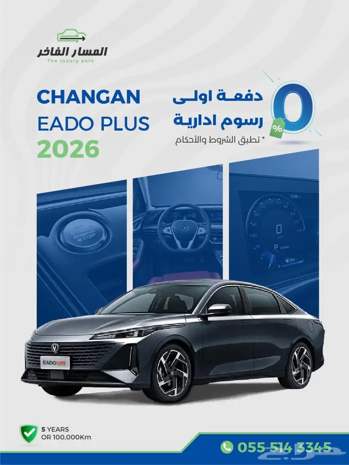 شانجان ايدو بلس 0