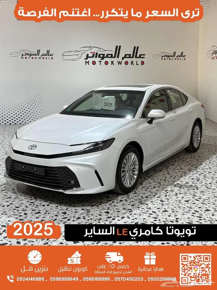 تويوتا كامري LE خليجي 2025 0