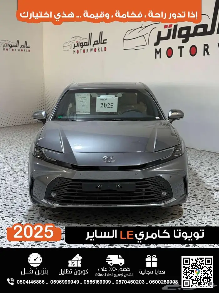 تويوتا كامري LE خليجي 2025 7