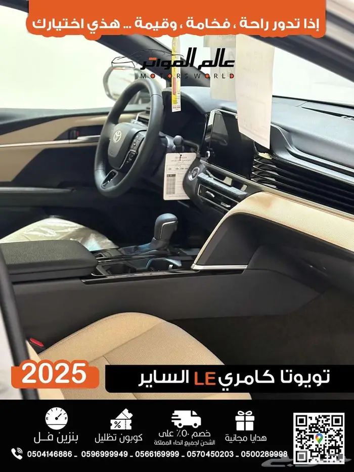 تويوتا كامري LE خليجي 2025 8