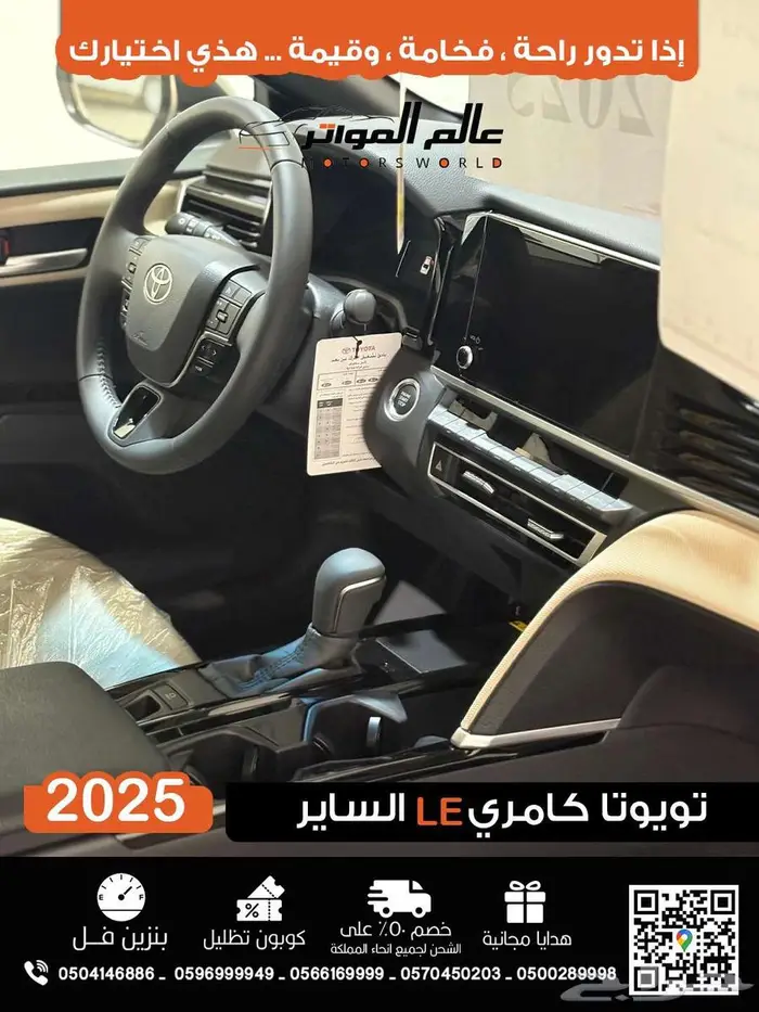تويوتا كامري LE خليجي 2025 9