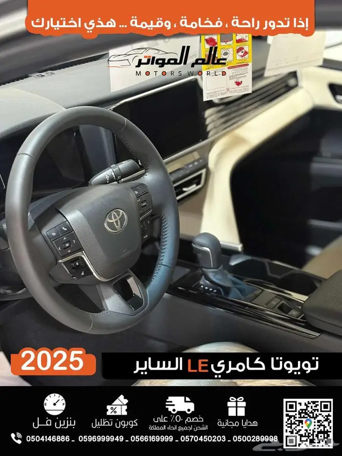 تويوتا كامري LE خليجي 2025 11