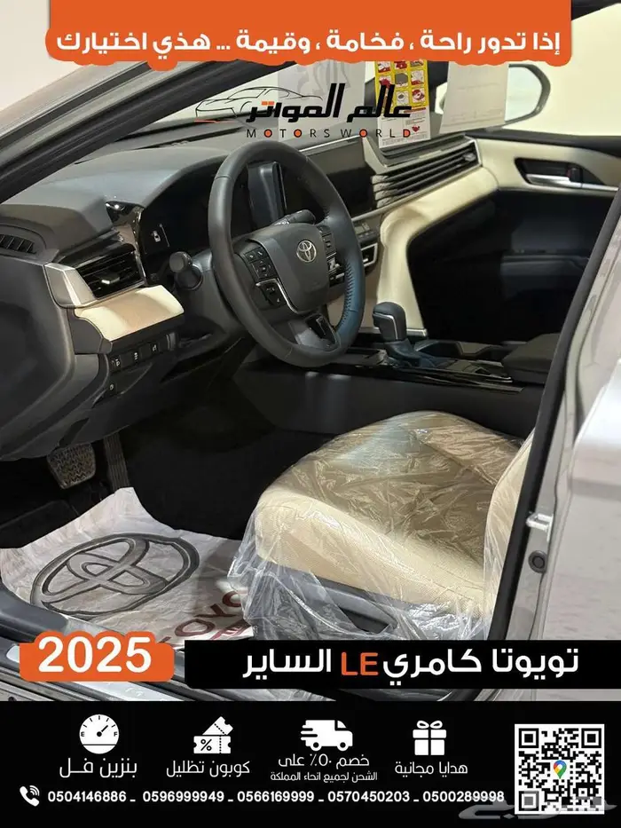 تويوتا كامري LE خليجي 2025 12