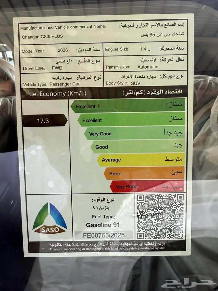 شانجان CS35 2026 ( ترند -سمارت - ليمتد ) 22