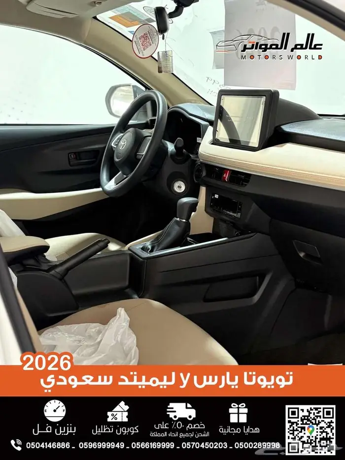 تويوتا يارس 2026 واي ليميتيد وارد سعودي 11