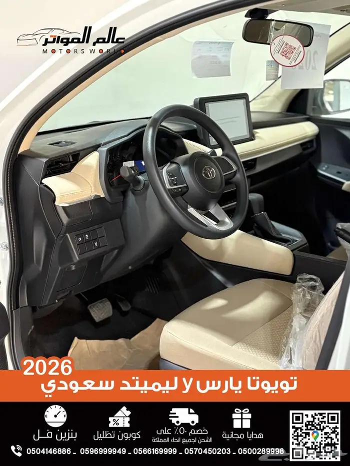 تويوتا يارس 2026 واي ليميتيد وارد سعودي 8