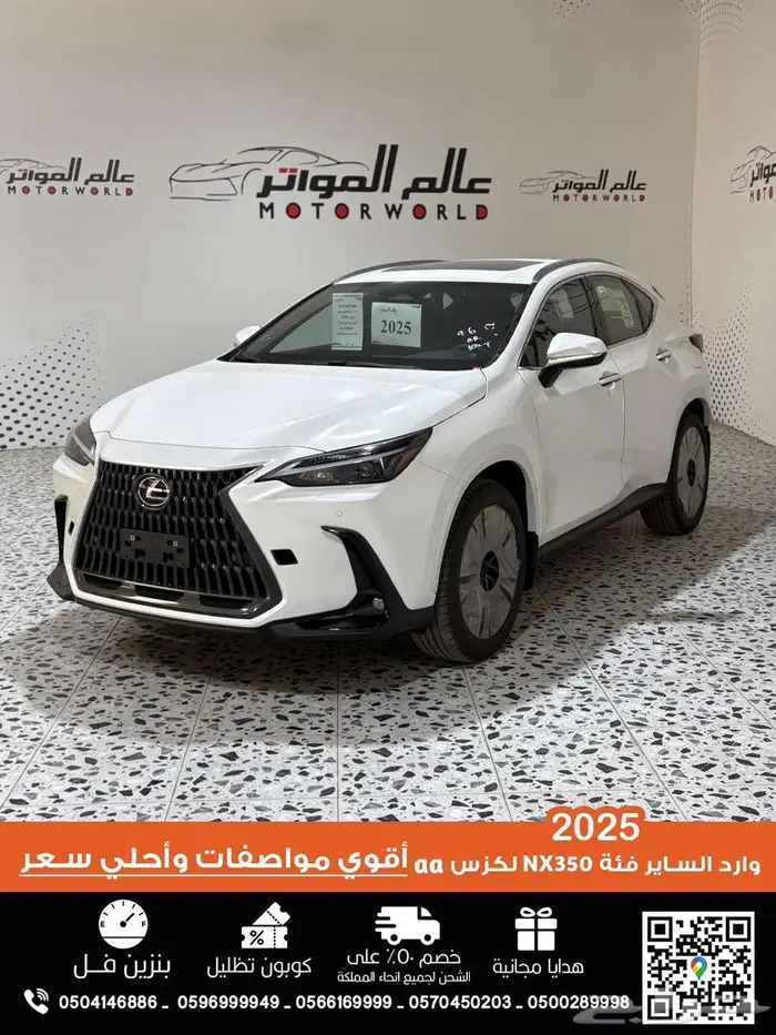لكزس NX350 الساير 2025 AA بنزين 180 ر.س 0