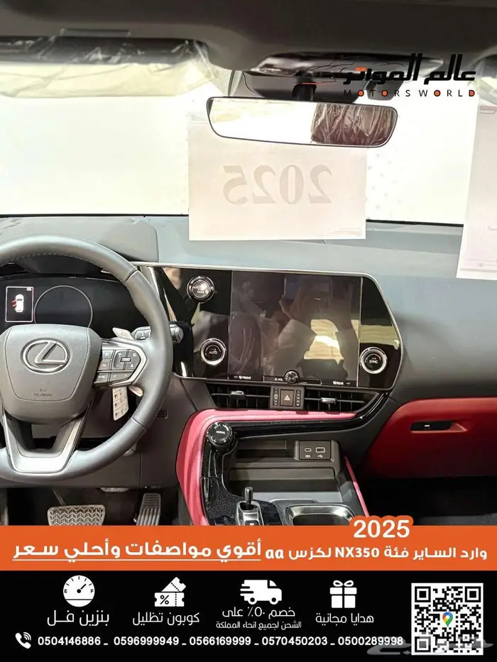 لكزس NX350 الساير 2025 AA بنزين 180 ر.س 12