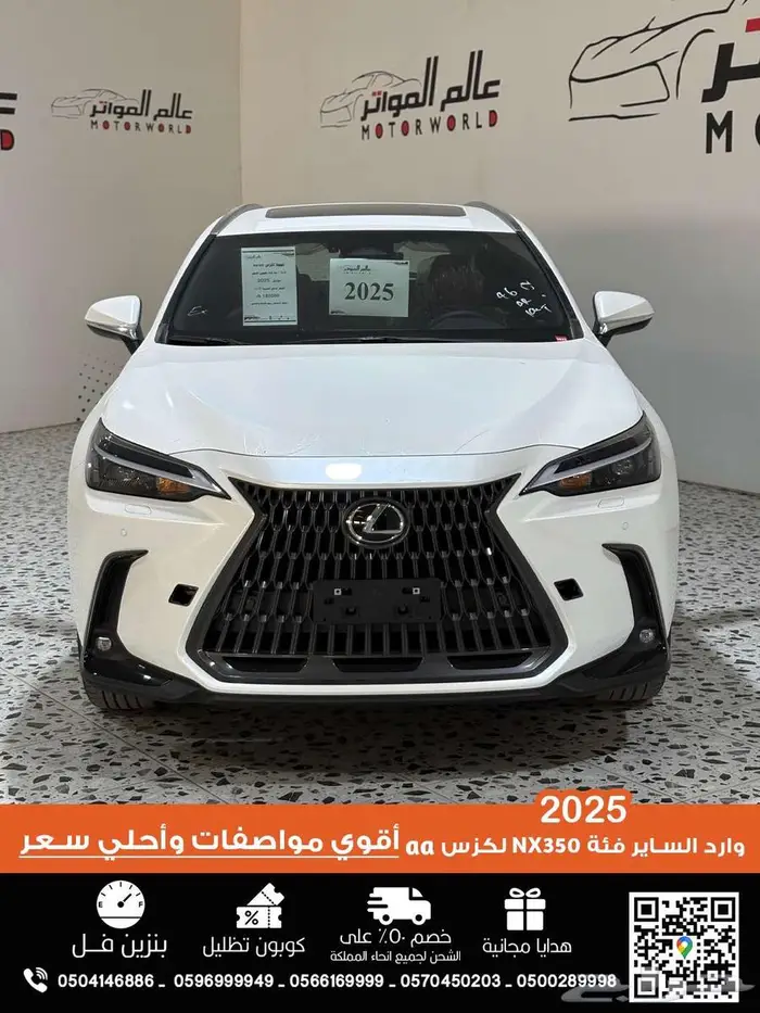لكزس NX350 الساير 2025 AA بنزين 180 ر.س 7