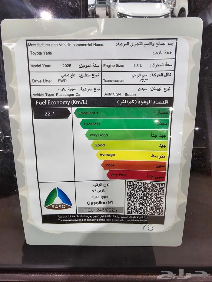 يارس واي - أستاندر - 2026 كاش واقساط 6