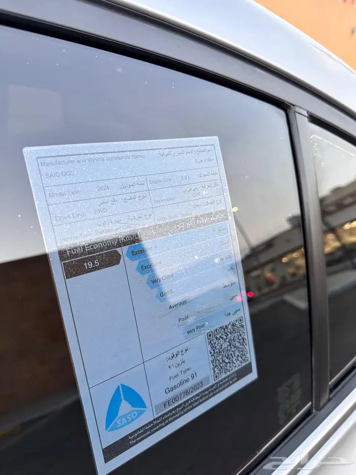 MG5 2024 شبهه اصفار 9