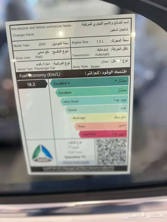 شانجان السفن فل 2026 Alsvin 0