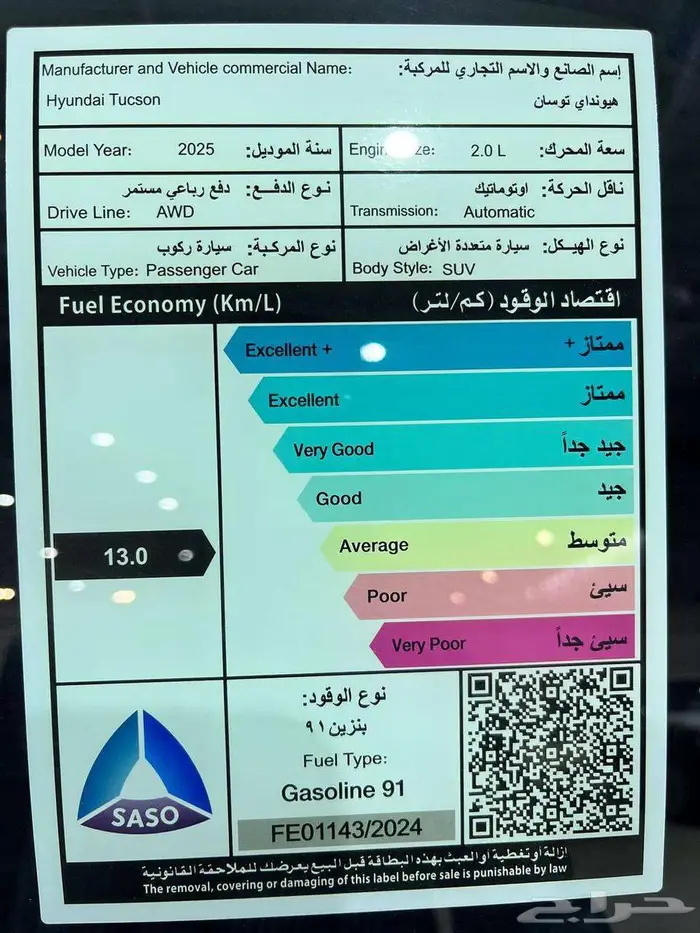 عرض خاص هيونداي توسان سمارت 2.0 دبل موديل 2025 11