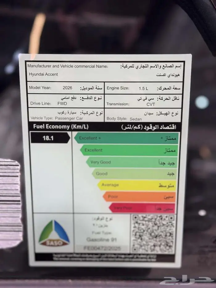 هيونداي أكسنت فليت موديل 2026 كاش و أقساط 18