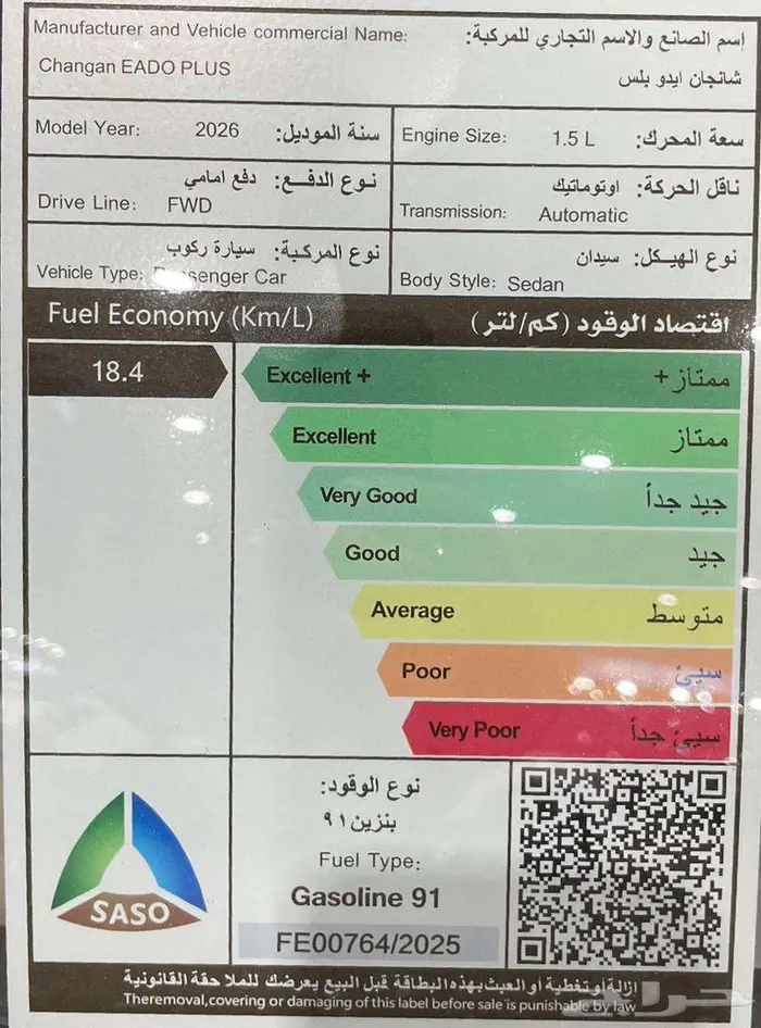 شنجان ايدو بلس ترند 2026 كاش - تقسيط 8