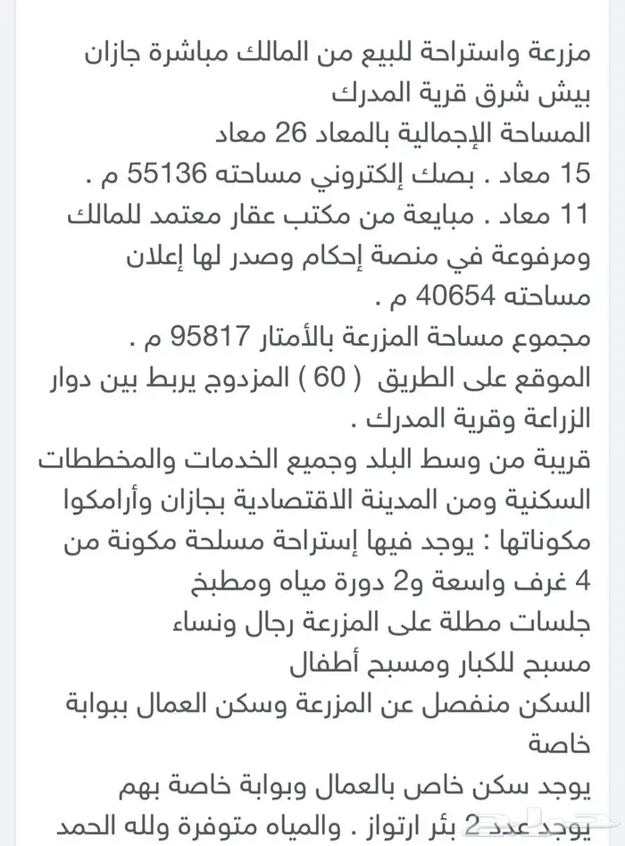 مزرعة واستراحة للبيع من المالك مباشرة جازان بيش 1