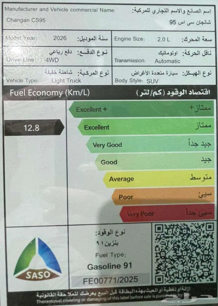 شانجان سي اس 95 رويال 4WD 2026 كاش واقساط 11