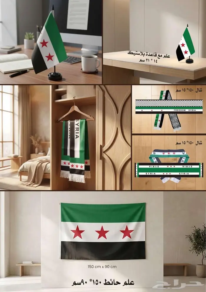 أعلام سوريا كبير مكتبي شال 0