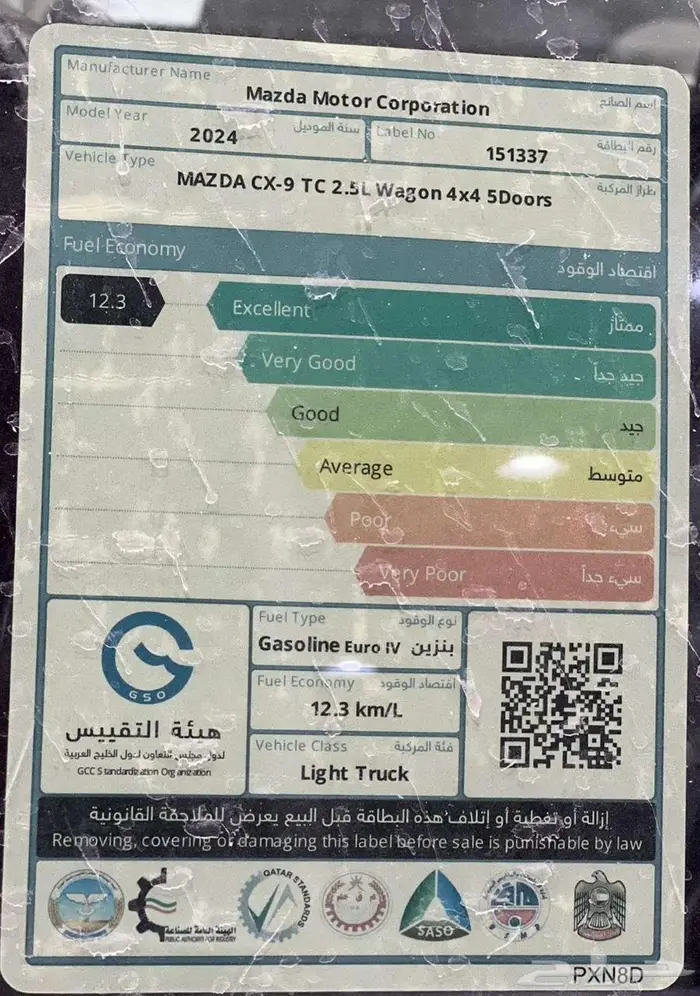 مازدا CX9 2024 خليجي رادر . 22