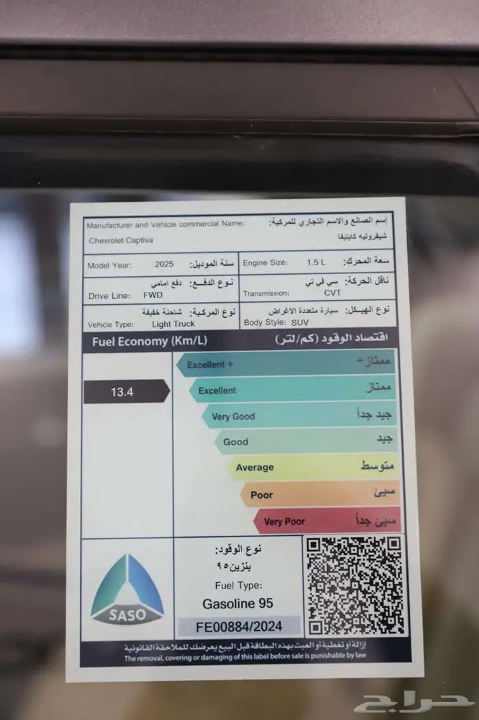 شفرولية كابتيفا بريمير 2025 نقبل رواتب 3500 10